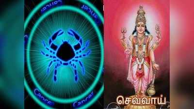 Cancer Ascendant: கடகம் லக்னத்தின் 2வது இடத்தில் செவ்வாய் இருப்பதால் ஏற்படும் யோக பலன்கள்