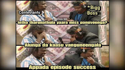 Bigg Boss Trolls : இந்த சீசன்லயே இது தான் போர் எபிசோட் பா...! - வைரலாகும் மீம்ஸ்