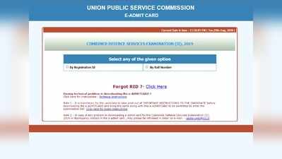 UPSC Admit Card 2019: ராணுவப் பணி தேர்வுக்கு அட்மிட் கார்டு வெளியீடு