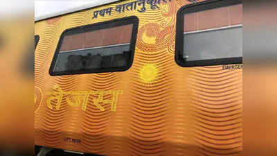 दो तेजस ट्रेनों का संचालन होगा IRCTC के जिम्मे, रेलवे तय नहीं करेगा किराया