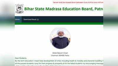 Bihar Madrasa Board Result 2019 Released: बिहार मदरसा बोर्ड का रिजल्ट जारी, जानें कैसे चेक करें