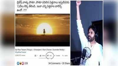 Pawan Kalyan: పవన్ వాయిస్‌పై ‘సై’రా: ‘బ్రిటీష్ వాళ్లు వదిలేసిన విత్తనాలు 13K’ అంటూ.. 