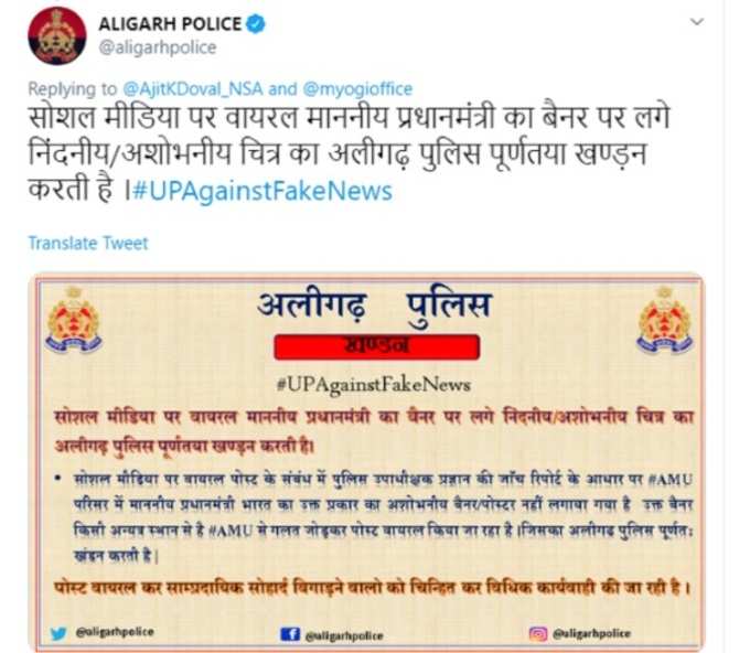 Aligarh Police