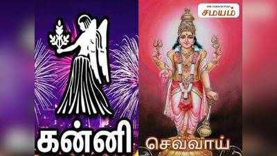 Virgo Ascendant: கன்னி லக்னத்தின் 2வது இடத்தில் செவ்வாய் இருப்பதால் ஏற்படும் யோக பலன்கள்