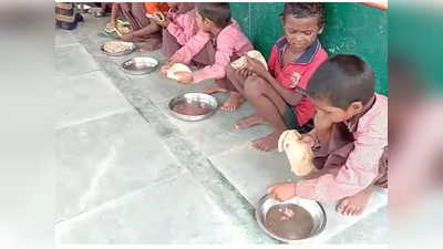 शर्मनाक: यूपी के मिर्जापुर में मिड-डे मील के नाम पर बच्‍चों को बांटा रोटी-नमक