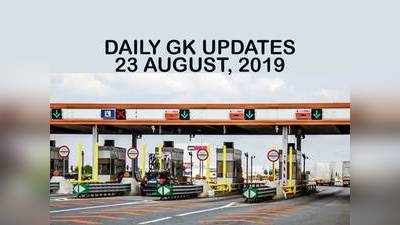 GK Updates 23 August 2019 in Hindi: हिंदी करंट अफेयर्स 23 अगस्त 2019