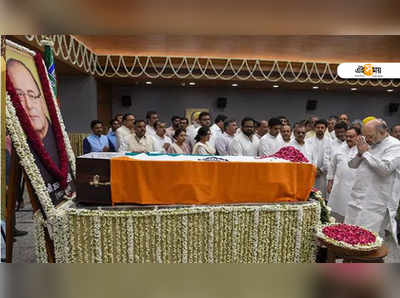 LIVE: অন্তিম যাত্রায় অরুণ জেটলি, নেতা-কর্মীদের চোখের জলে বিদায়