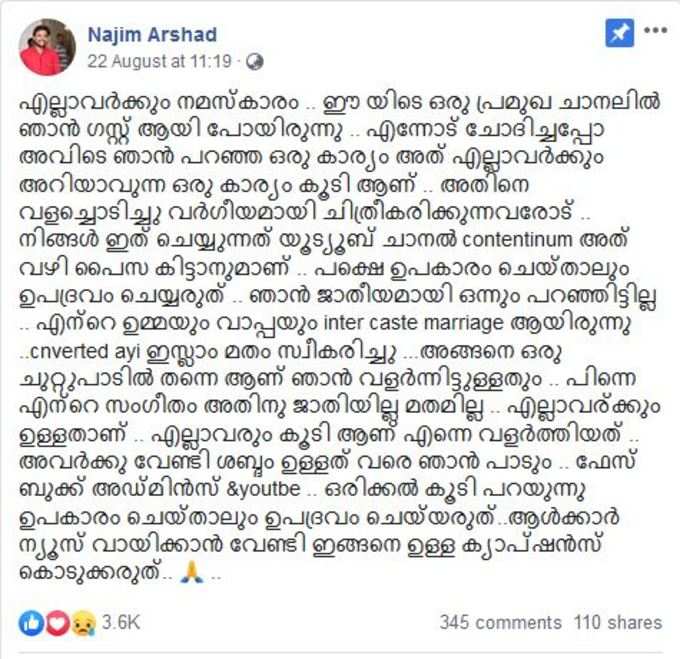 ജാതീയമായി ഒന്നും പറഞ്ഞിട്ടില്ല; ഉപകാരം ചെയ്താലും ഉപദ്രവം ചെയ്യരുത്: നജീം അർഷാദ്