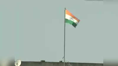जम्मू-काश्मीरचा झेंडा उतरवला आता फक्त तिरंगा
