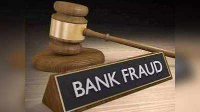 सीवीसी ने 50 करोड़ रुपये से अधिक की बैंक धोखाधड़ी की जांच के लिए समिति का गठन किया