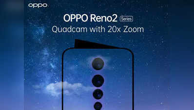 Oppo Reno 2Z स्मार्टफोन 28 अगस्त को होगा लॉन्च, लीक हुईं लाइव फोटोज