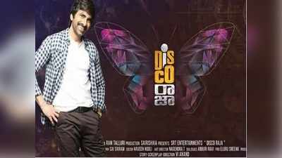 Disco Raja: ‘డిస్కోరాజా’.. సింధూరం లుక్ ఫేక్.. మరి అతడెవరు? 