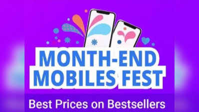 Flipkart Mobile Fest: वीवो से सैमसंग तक स्मार्टफोन्स पर मिल रहा डिस्काउंट