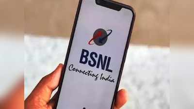 BSNL का नया प्लान, 96 रुपये में हर रोज पाएं 10GB 4G डेटा