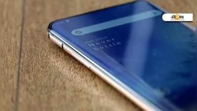 কেমন দেখতে OnePlus 7T? ফাঁস ছবিতে চোখ সরানোর চ্যালেঞ্জ!