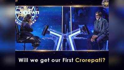 kaun banega crorepati: सही जवाब जानते हुए भी 1 करोड़ जीतने से यूं चूक गईं चरणा गुप्ता