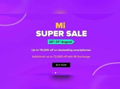 Mi Super Sale: ವಿಶೇಷ ಆಫರ್ ಕೊಡುಗೆ