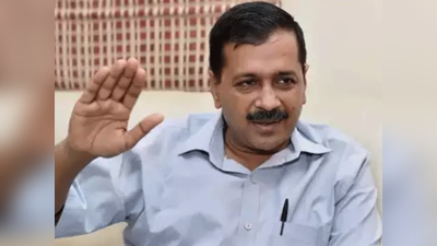 अरविंद केजरीवाल का ऐलान, पानी बिल का बकाया माफ