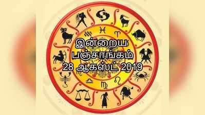 இன்றைய பஞ்சாங்கம் 28 ஆகஸ்ட் 2019