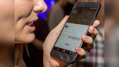 Google Assistant के जवाब को करें साइलेंट, जानें तरीका