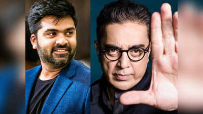 Simbu : Bigg Bossல் இருந்து விலகுகிறாரா கமல்? சீசன்4 ஐ தொகுத்து வழங்க போவது சிம்புவா?