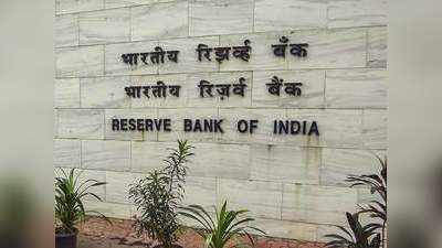 सरकार को RBI देगा फंड, समझिए बैंक की आमदनी-खर्च से जुड़ा हर गणित