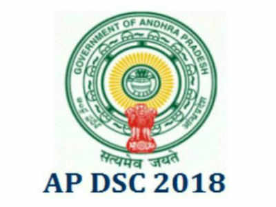 AP DSC - 2018 తుది ఎంపిక జాబితా ఎప్పుడంటే?