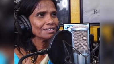 स्टेशन से लेकर फिल्मों में गानेवाली Ranu Mondal को अपनी पहली रिकॉर्डिंग के लिए कितनी फीस मिली?