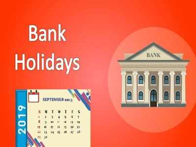 Bank Holidays 2019: సెప్టెంబర్ నెలలో బ్యాంక్ సెలవులు ఇవే..!