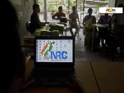 চূড়ান্ত NRC থেকে বাদ ১৯ লাখ! চ্যালেঞ্জ কীভাবে? জানুন