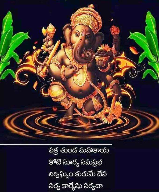 Happy Ganesh Chaturthi | వినాయక చవితి విషెస్, కోట్స్ 9