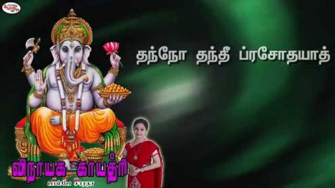 Vinayagar Chathurthi : விநாயகர் காயத்ரி மந்திரம்!