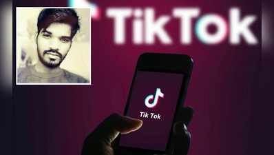 TikTok Love: ప్రాణం తీసిన టిక్‌టాక్‌ పరిచయం.. ఎర్రగడ్డలో యువకుడి ఆత్మహత్య