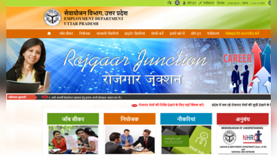UP Rojgar Online Registration 2019: यूपी में चाहिए नौकरी तो यहां कराएं रजिस्ट्रेशन