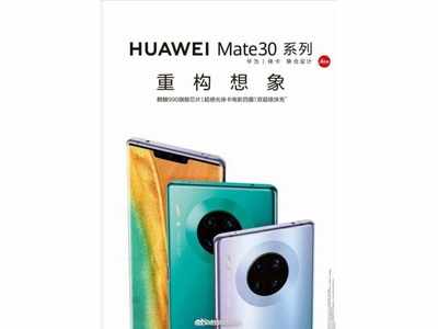 Huawei Mate 30: ಸೆ. 19ಕ್ಕೆ ಹುವೈ ಫೋನ್ ಬಿಡುಗಡೆ