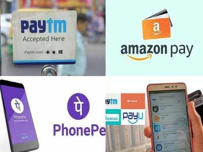 Paytm, ఫోన్‌పే, అమెజాన్ పే యూజర్లు అదిరిపోయే శుభవార్త..!