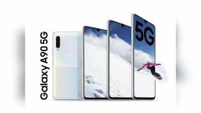 Galaxy A90 5G: ಸ್ಯಾಮ್‌ಸಂಗ್ 5G ಫೋನ್ ಬಿಡುಗಡೆ