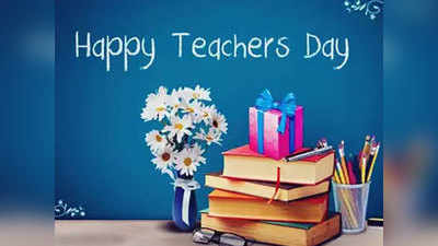 Teachers Day पर फेवरिट टीचर के लिए Pocket money से खरीदें खास गिफ्ट