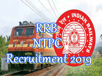 RRB: NTPC స్టేజ్-1 హాల్‌టికెట్లు, పరీక్ష ఎప్పుడు?