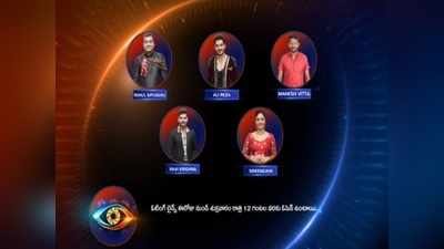 Bigg Boss Telugu: ఎలిమినేషన్ ఎత్తేస్తే.. ఓట్లు ఎందుకు వేయాలి బిగ్ బాస్?