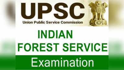 UPSC 2019 ನೇಮಕಾತಿ: 90 ಭಾರತೀಯ ಅರಣ್ಯ ಸೇವೆ ಹುದ್ದೆಗಳ ಮುಖ್ಯ ಪರೀಕ್ಷೆಗೆ ಅರ್ಜಿ ಆಹ್ವಾನ