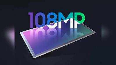 Xiaomi 108MP Camera: செப் 24-ல் வெளியாகும் சியோமியின் வெறித்தனம்!