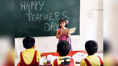 Teachers Day: दुनिया भर में 5 अक्टूबर, तो भारत में 5 सितंबर को क्यों मनाया जाता है शिक्षक दिवस