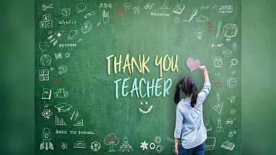 Happy Teachers Day 2019 Wishes, Quotes: अपने टीचर को इन संदेशों से फील कराएं स्पेशल