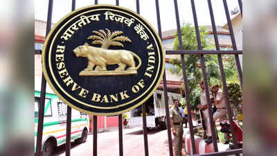 RBI का निर्देश, 1 अक्टूबर से सभी लोन पर ब्याज को रेपो रेट से जोड़ें बैंक