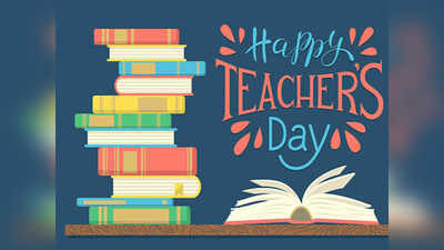 Teachers Day 2019 Images and WhatsApp: शिक्षक दिवस पर गुरू को इन वॉट्सऐप मेसेजेस और फोटोज से करें विश