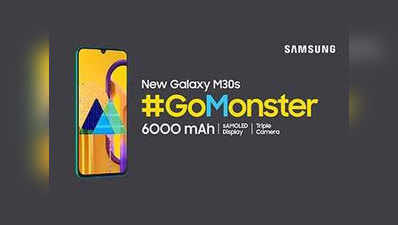 Samsung to #GoMonster: M30s की 6000mAh बैटरी टेस्ट करने का सिलेब्स को खुला चैलेंज