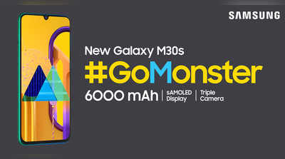 ఇప్పుడు #GoMonsterగా రాబోతున్న Samsung M30s 6000mAh బ్యాటరీ పరీక్షించాలని సెలబ్రిటీలకి బహిరంగ సవాలు!
