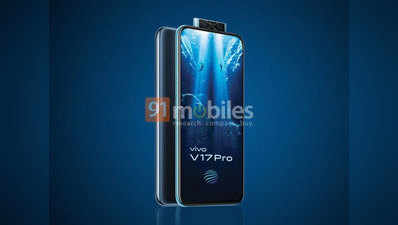 दो पॉप-अप सेल्फी कैमरे वाला पहला फोन Vivo V17 Pro, रियर में हैं चार कैमरे