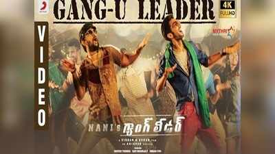 Nani Gang Leader: ‘గ్యాంగ్ లీడర్’ సాంగ్: సీన్‌ చిరిగి.. సీటులిరిగి చితక్కొట్టారోయ్!